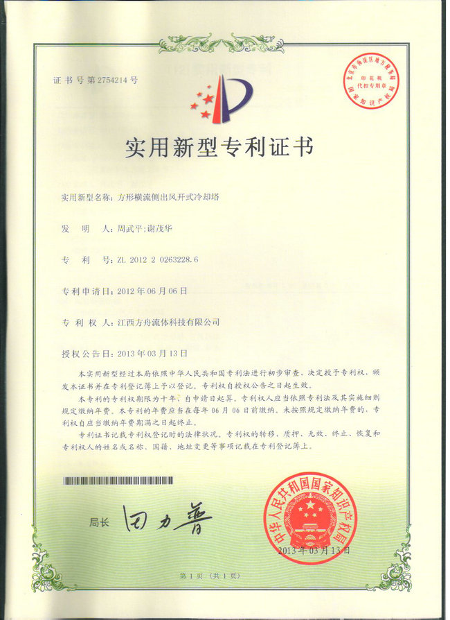 專利-方形橫流側(cè)出風(fēng)開式冷卻塔