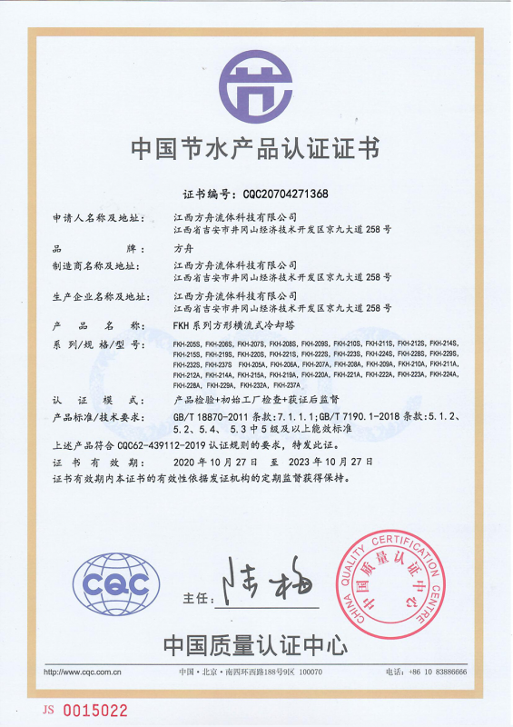 節(jié)水產(chǎn)品認(rèn)證證書