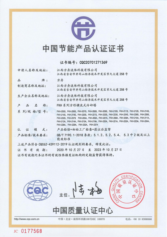 節(jié)能產(chǎn)品認(rèn)證證書