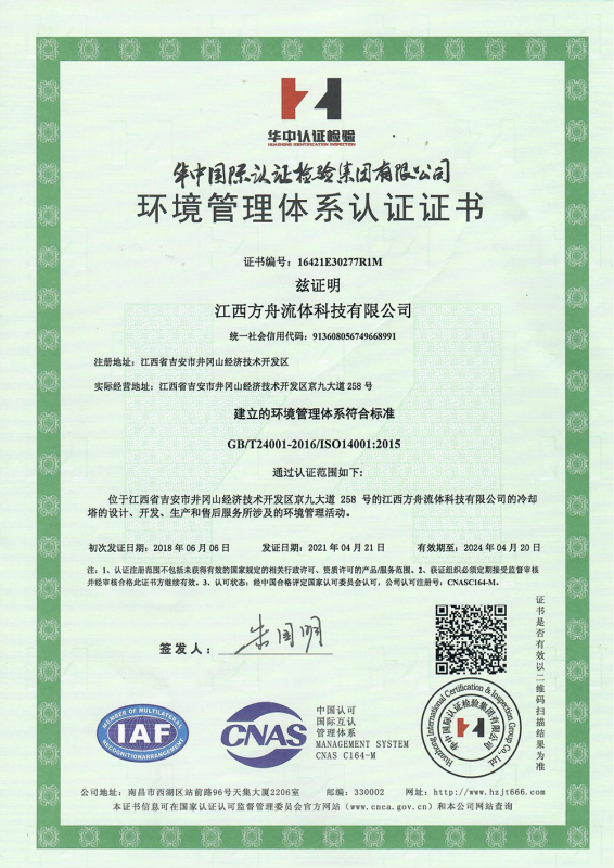 ISO140012015環(huán)境管理體系認(rèn)證證書