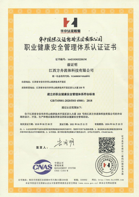 OHSA180012007職業(yè)健康安全管理體系認(rèn)證證書